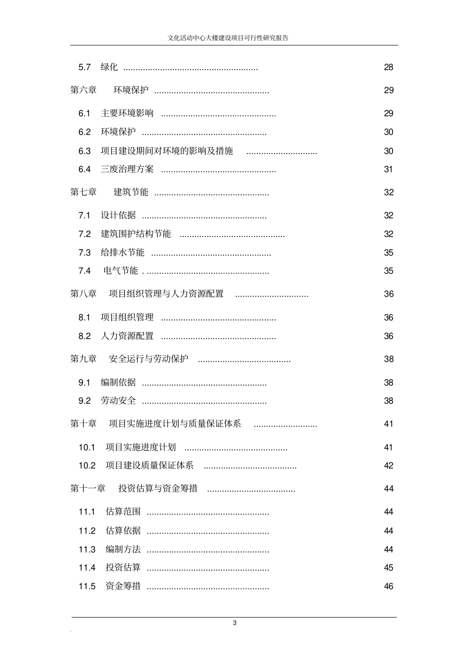 文化活动中心建设项目可行性研究报告_第3页