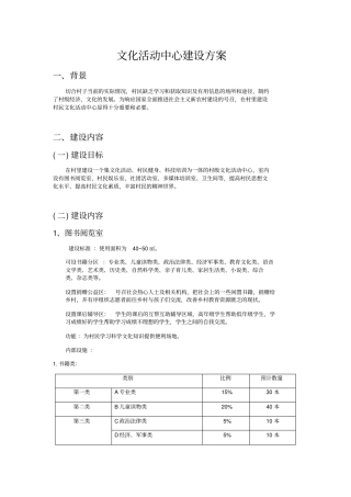 文化活动中心建设方案