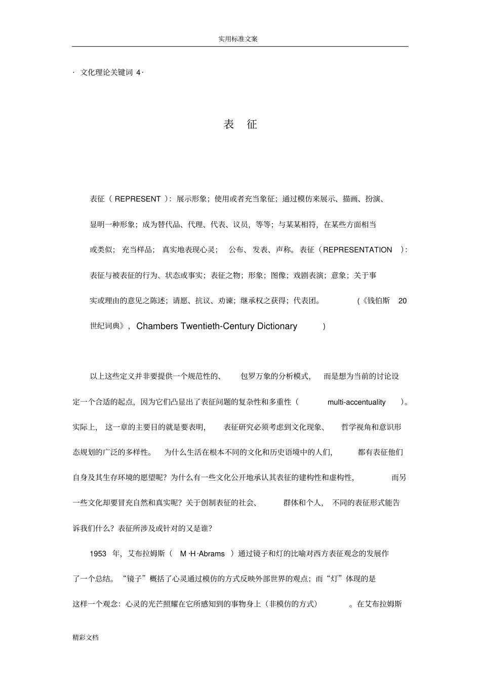 文化理论关键词：表征_第1页