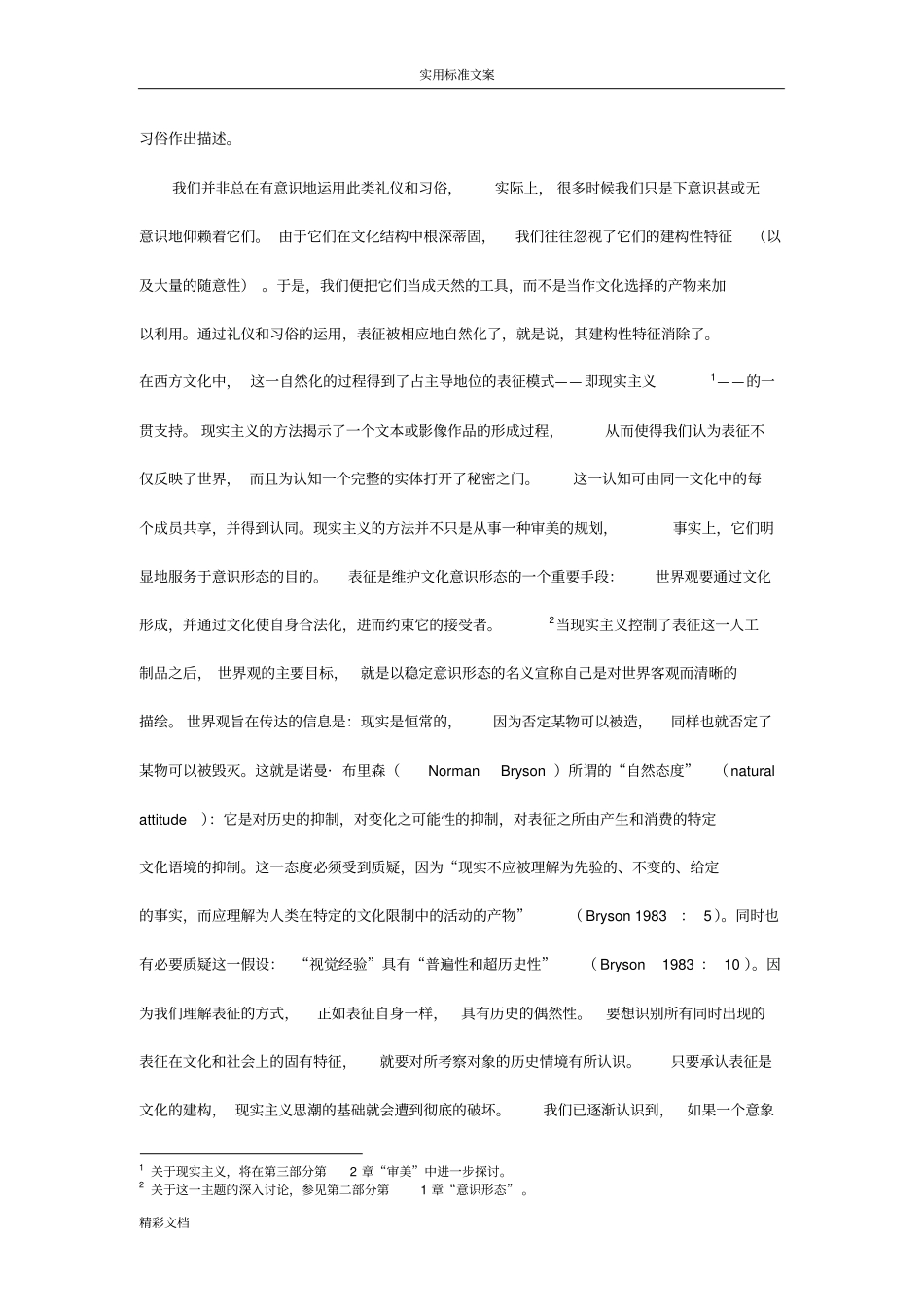 文化理论关键词：表征_第3页