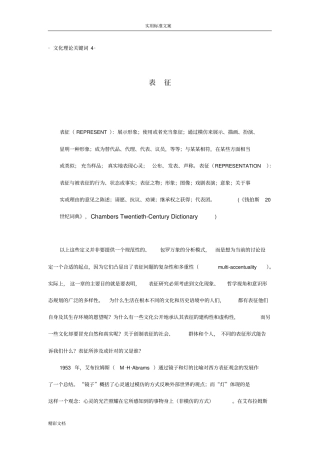 文化理论关键词：表征