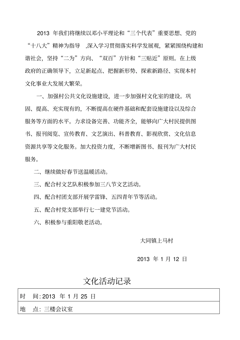 文化活动台账_第2页