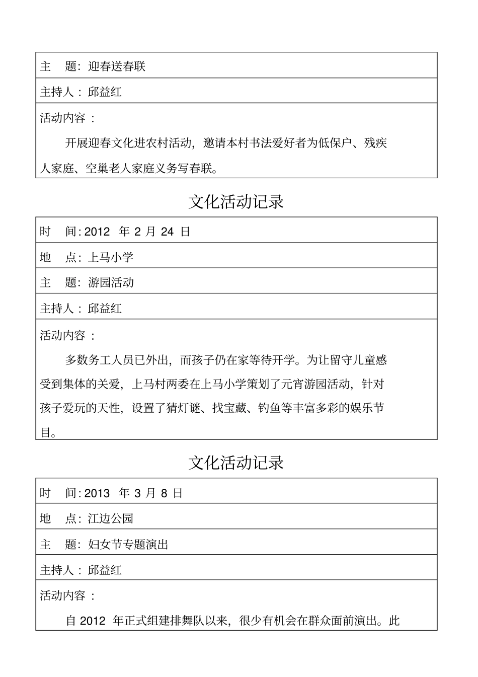 文化活动台账_第3页