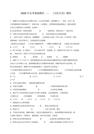 文化生活会考模块练习