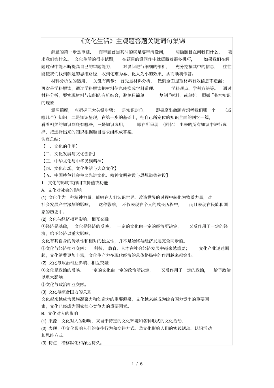 文化生活主观题答题要点_第1页