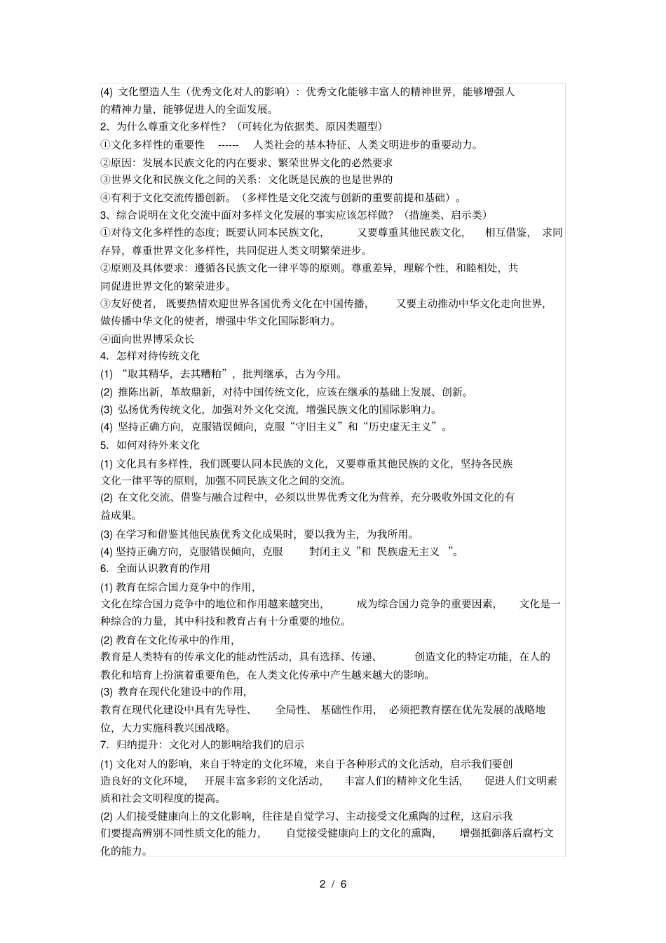 文化生活主观题答题要点_第2页