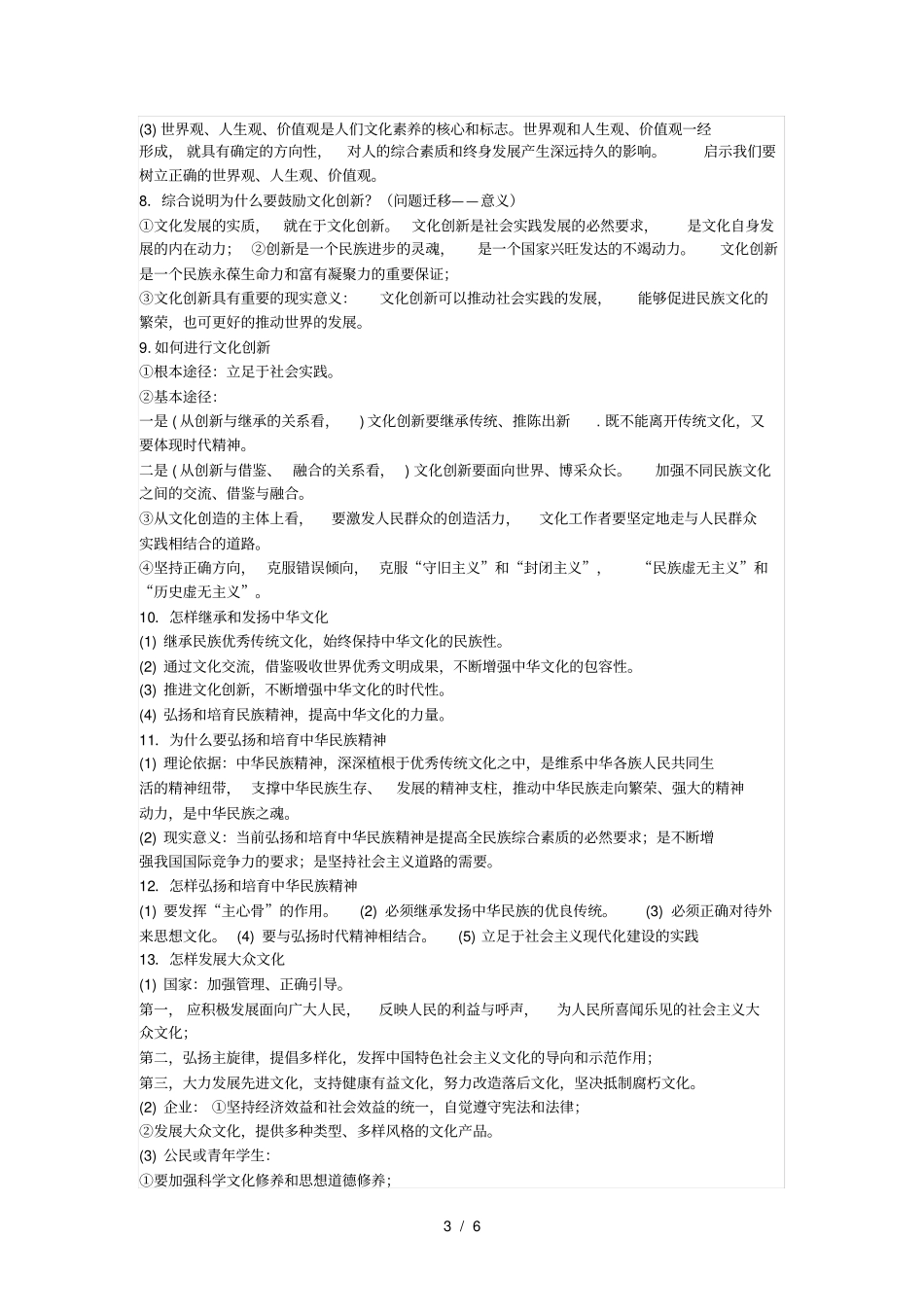 文化生活主观题答题要点_第3页