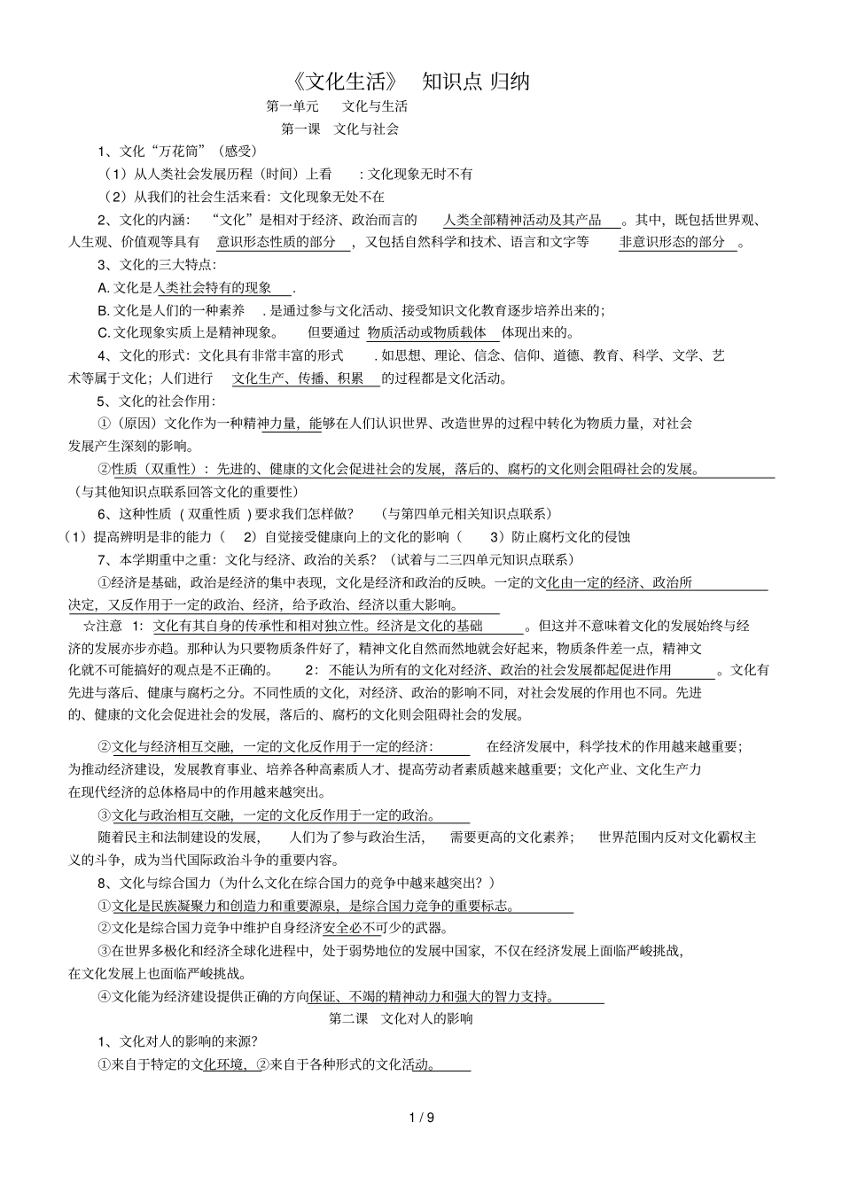 文化生活基础知识点修改版_第1页