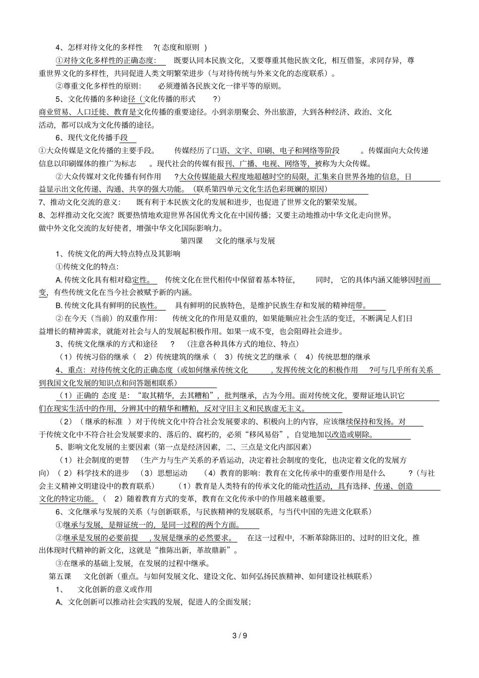 文化生活基础知识点修改版_第3页