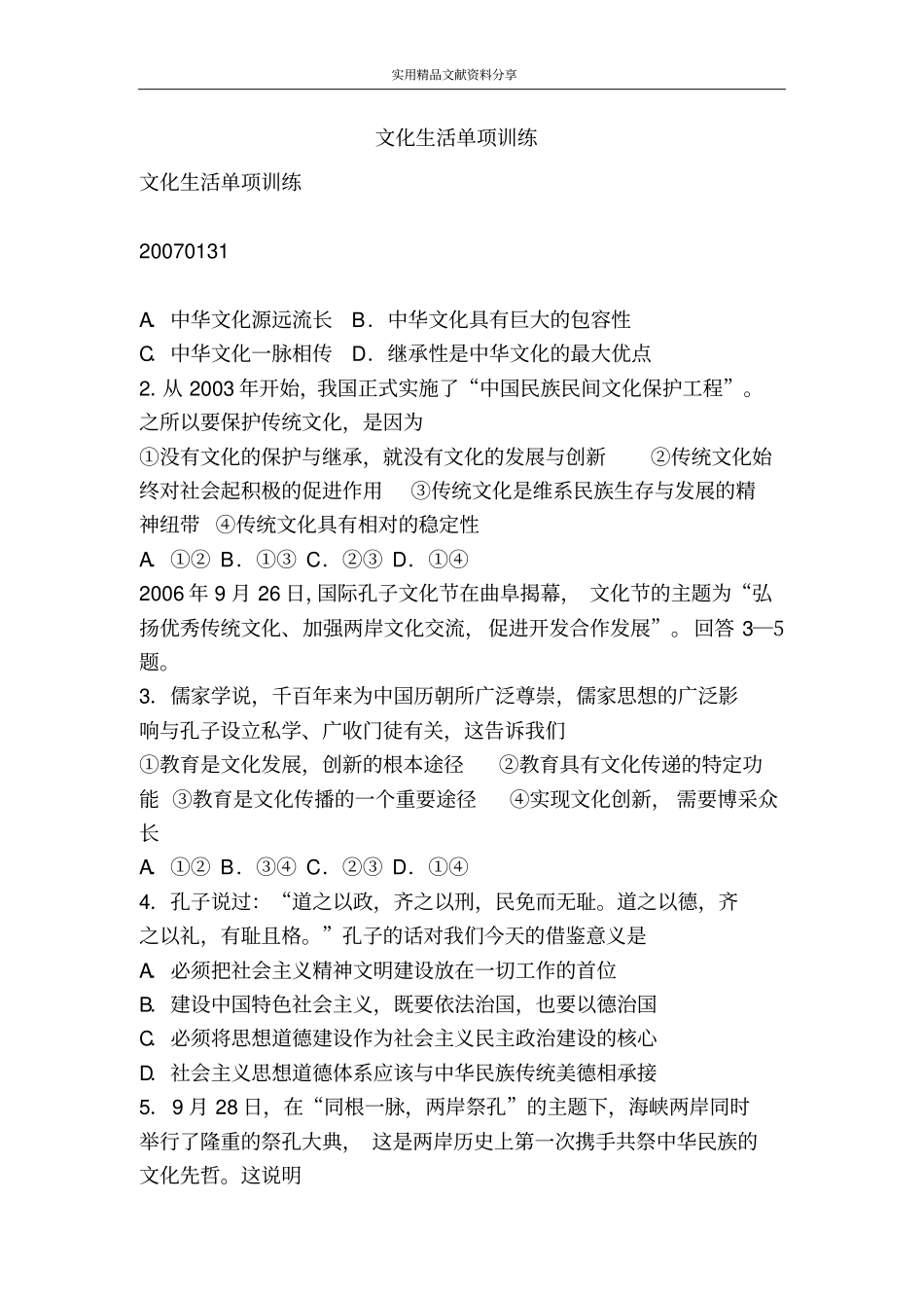 文化生活单项训练_第1页