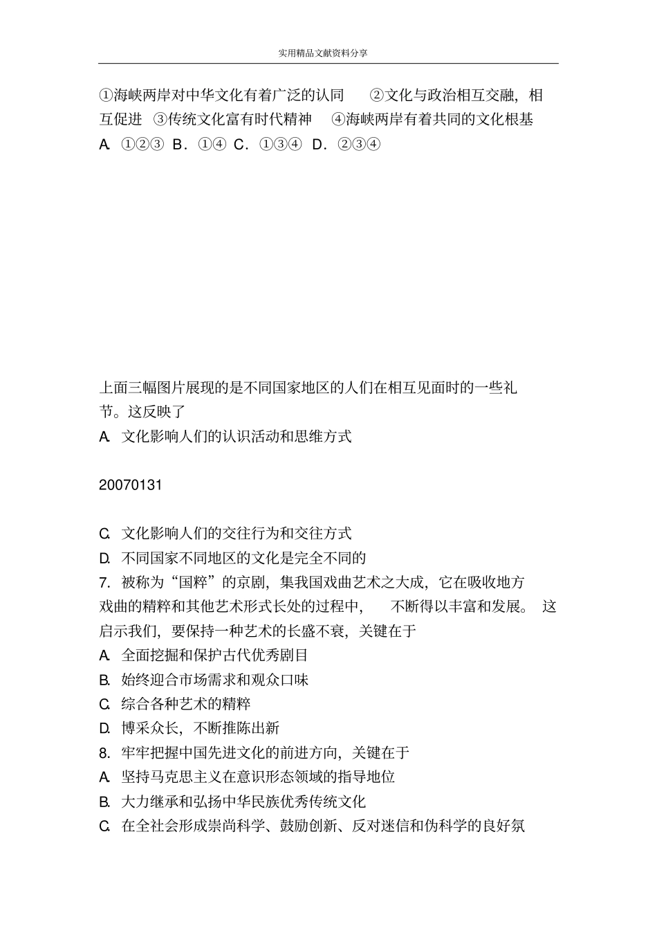 文化生活单项训练_第2页