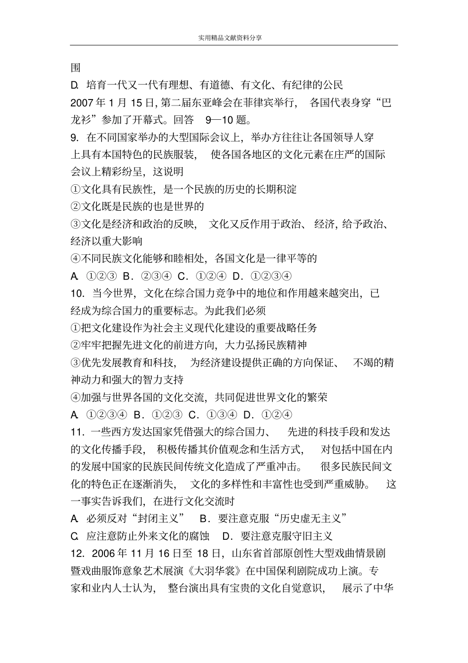 文化生活单项训练_第3页