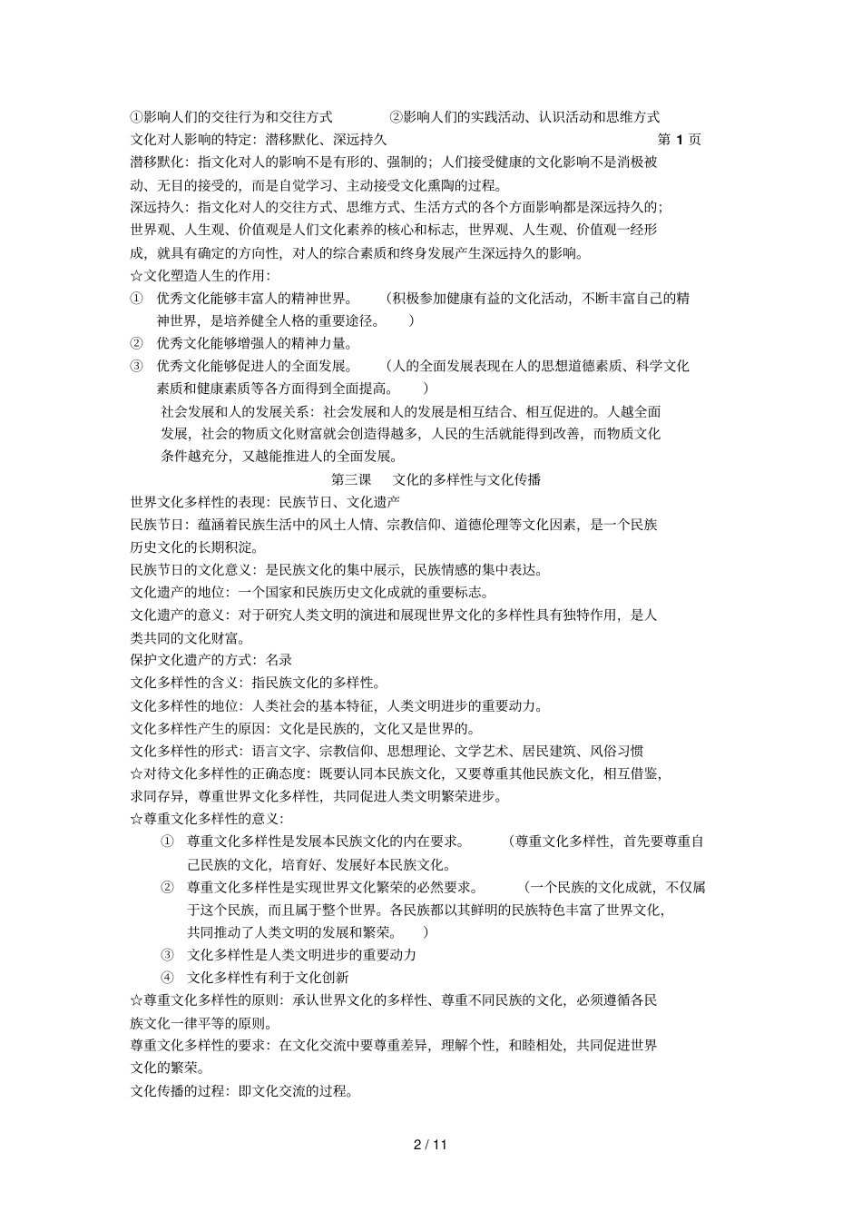 文化生活基础知识点总结_第2页