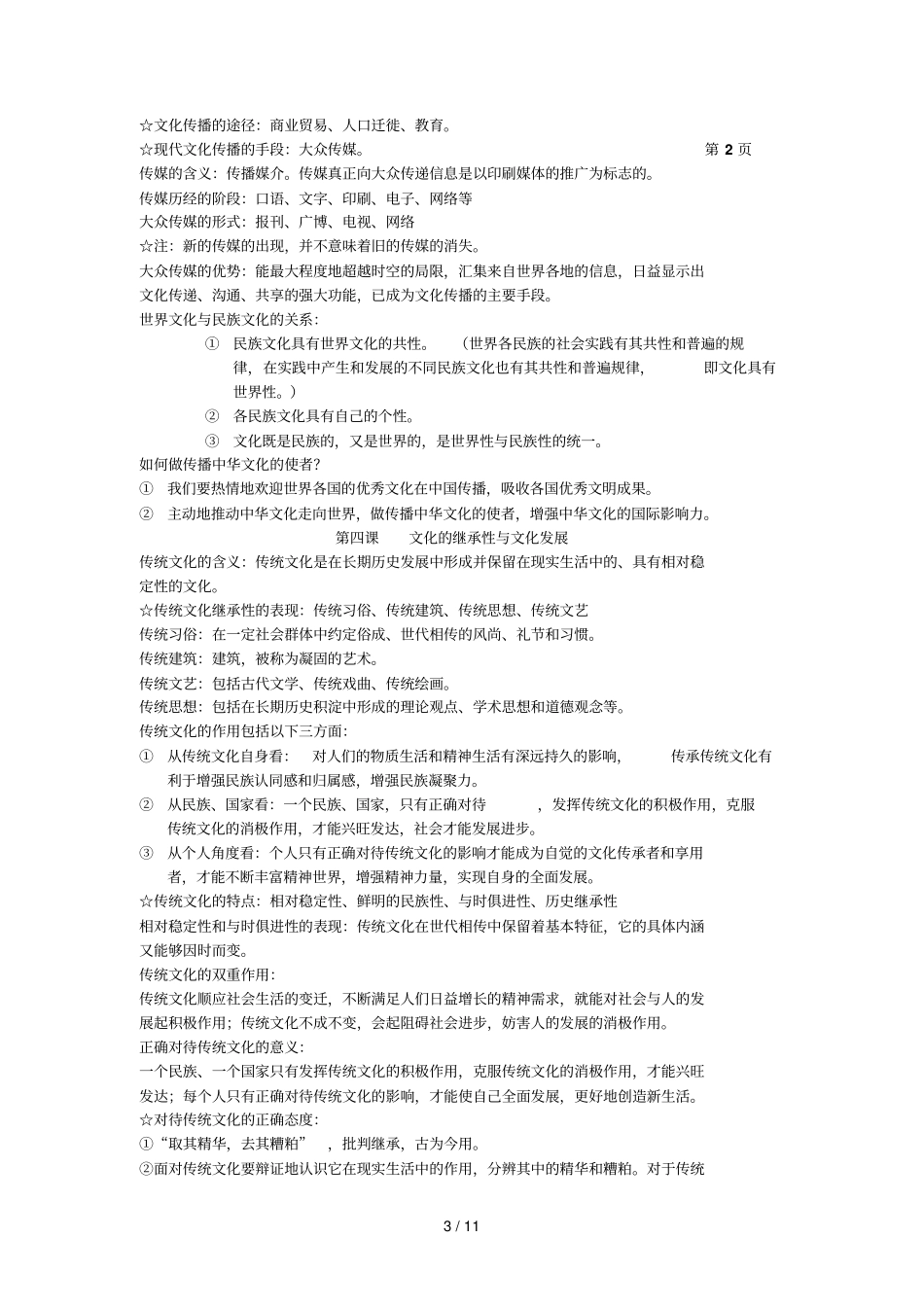 文化生活基础知识点总结_第3页