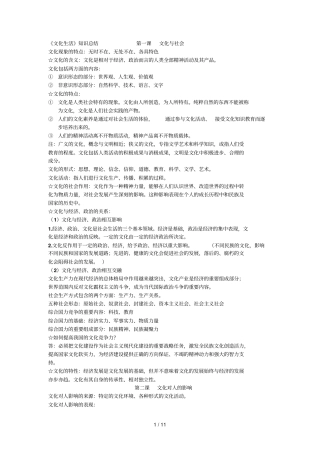 文化生活基础知识点总结