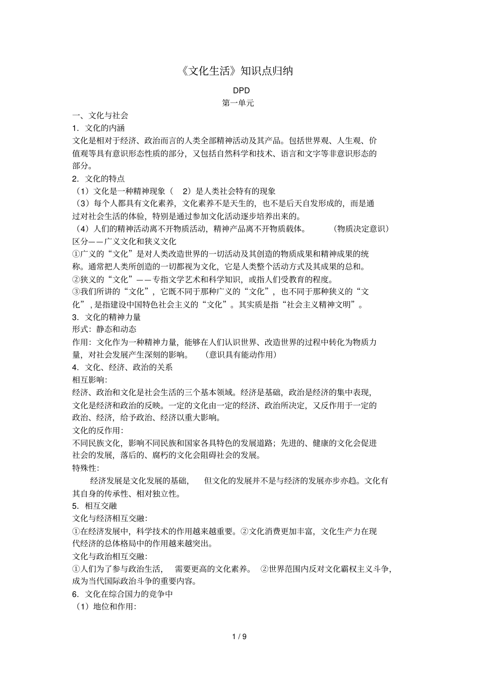 文化生活基础知识点归纳_第1页