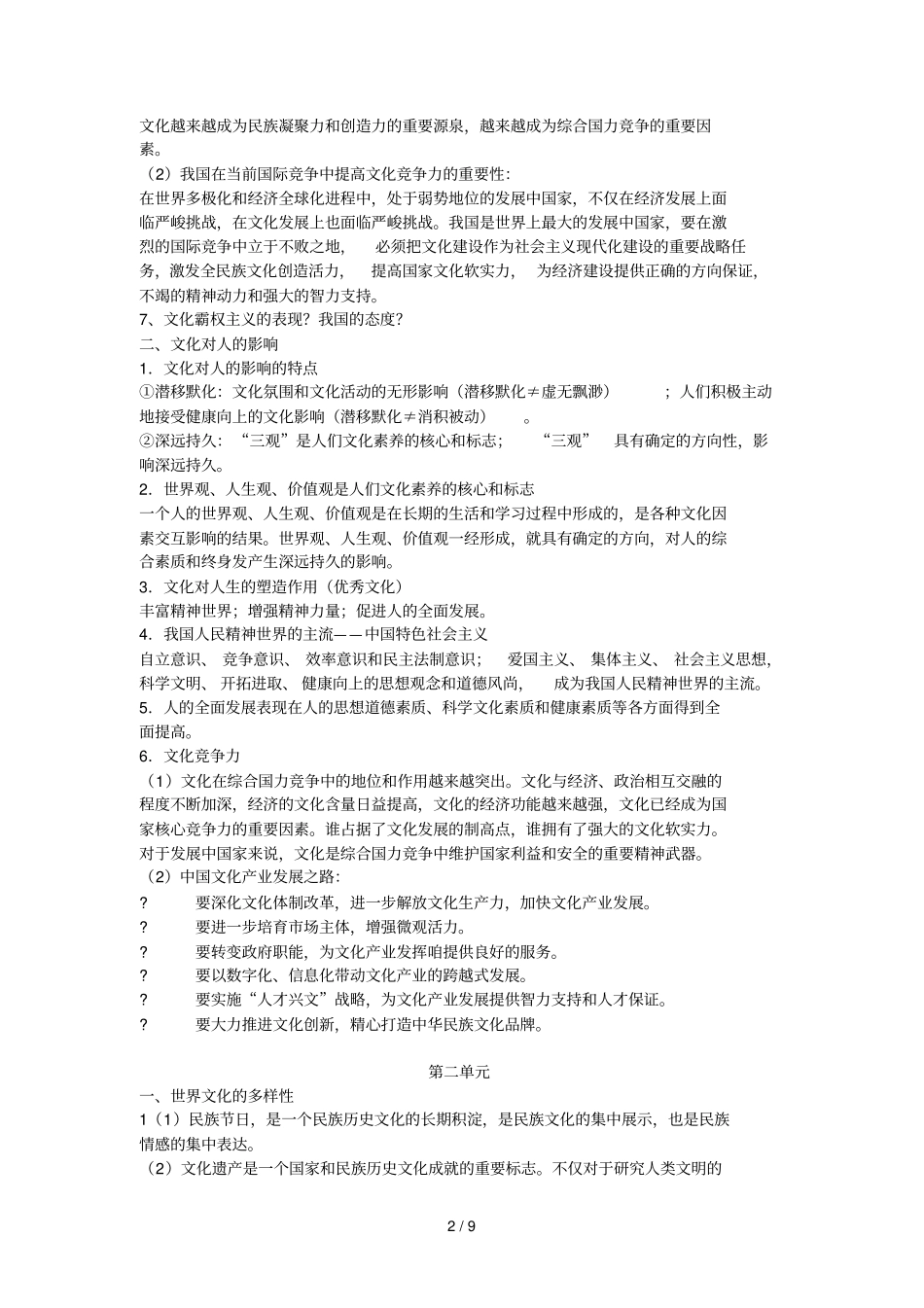 文化生活基础知识点归纳_第2页