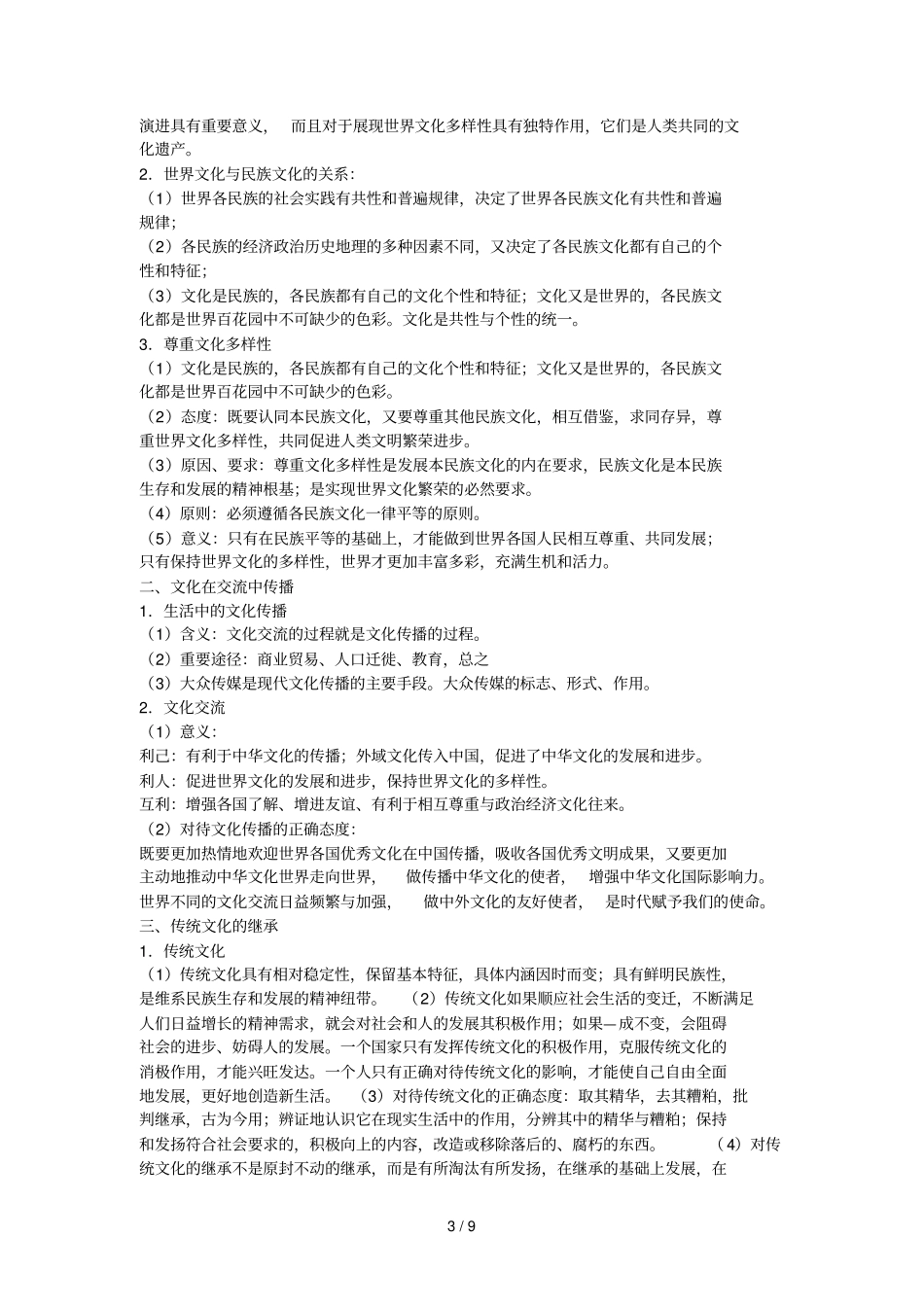 文化生活基础知识点归纳_第3页