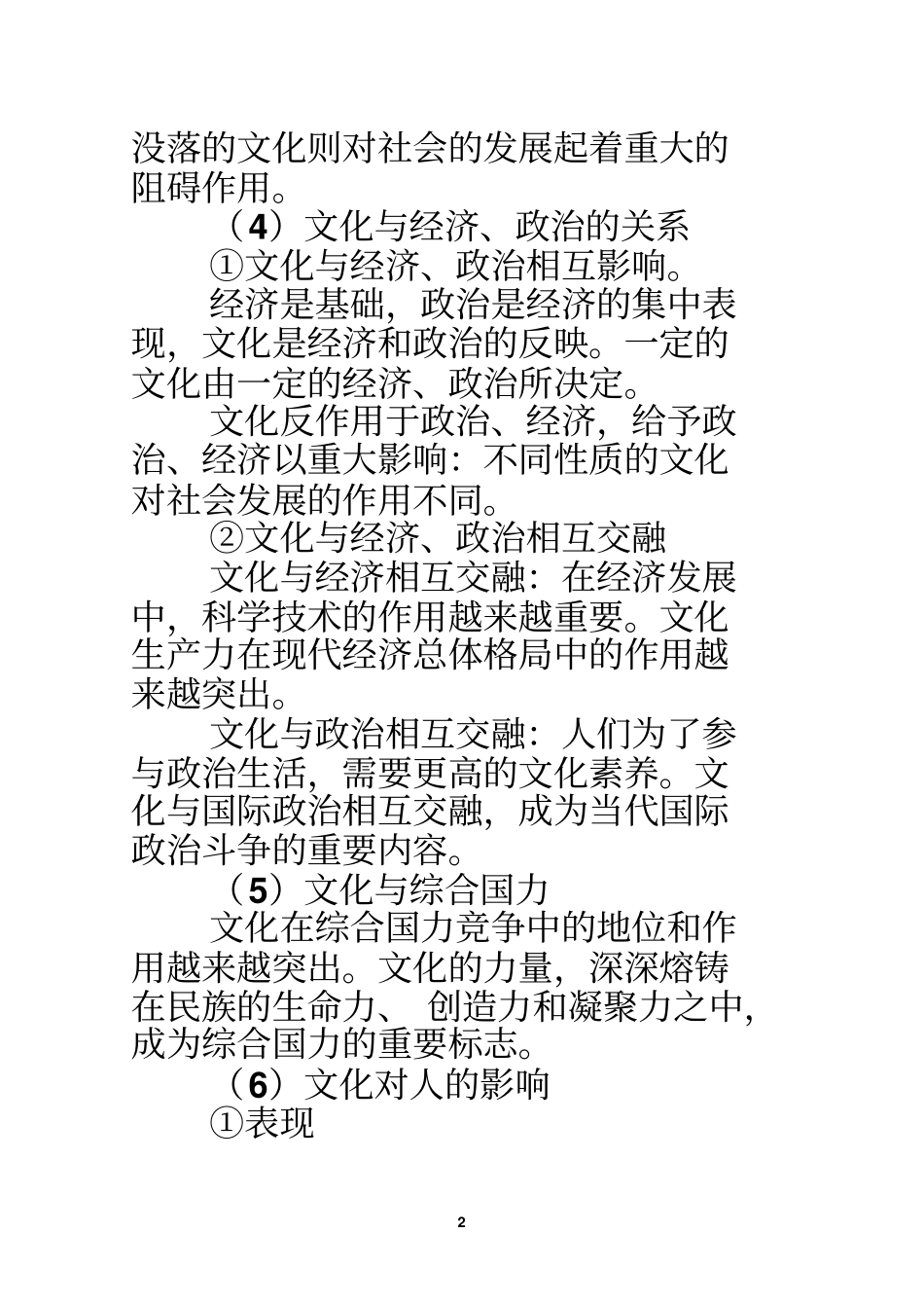 文化生活教材考点回顾_第2页