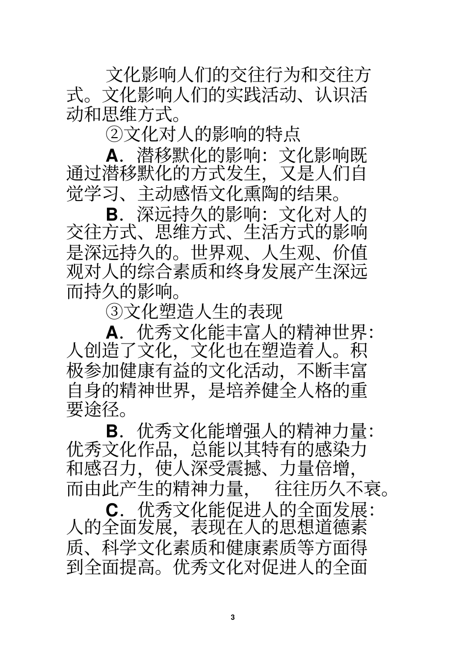 文化生活教材考点回顾_第3页