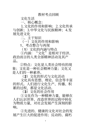 文化生活教材考点回顾