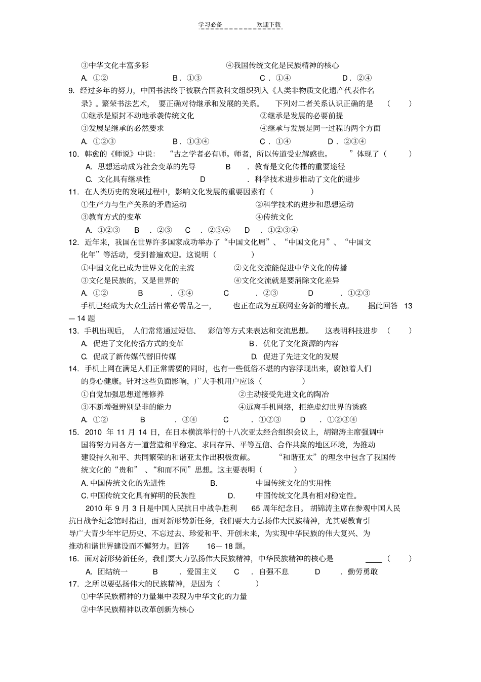 文化生活会考题目综合训练_第2页