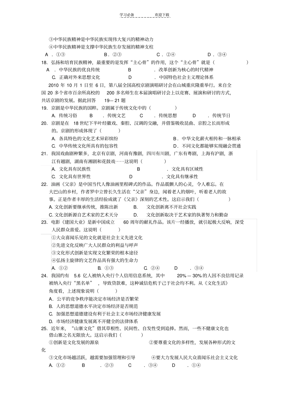 文化生活会考题目综合训练_第3页