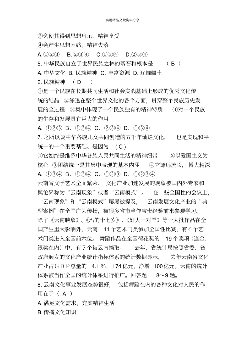 文化生活期中测试14_第2页
