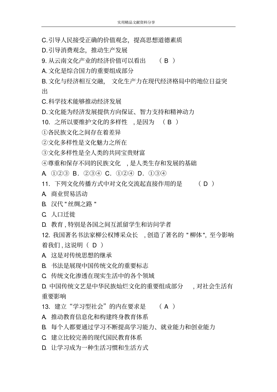 文化生活期中测试14_第3页