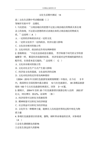 文化生活期中测试14