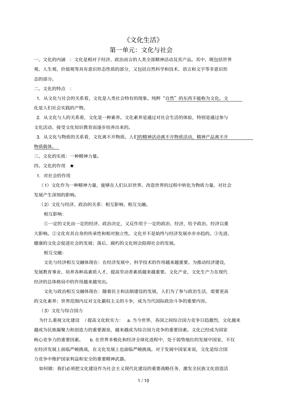 文化生活基础知识点整理版_第1页