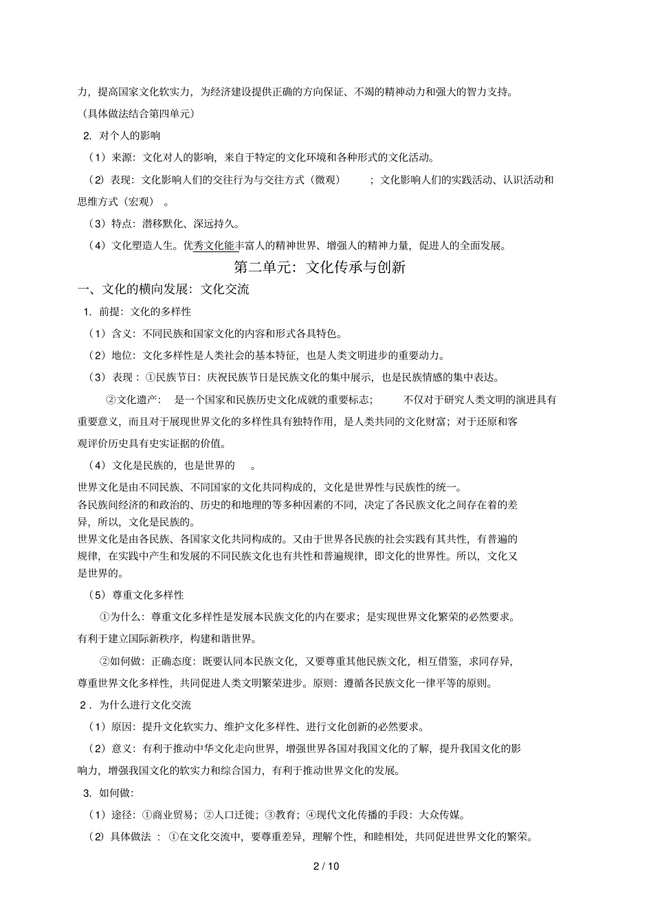 文化生活基础知识点整理版_第2页