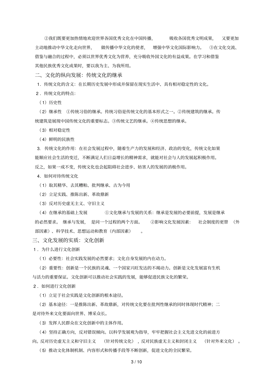 文化生活基础知识点整理版_第3页