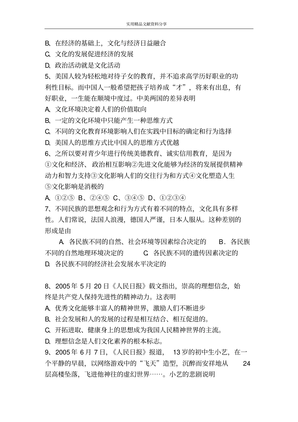文化生活期中测试12_第2页