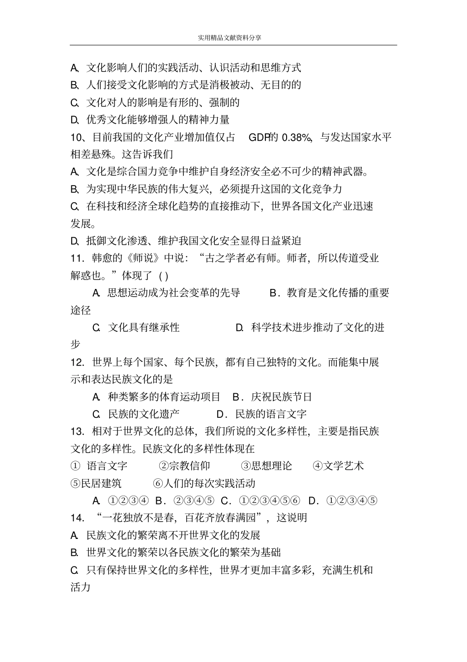 文化生活期中测试12_第3页