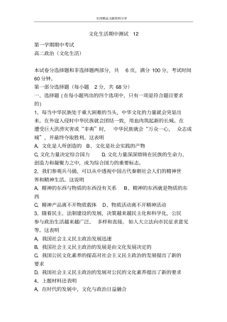 文化生活期中测试12