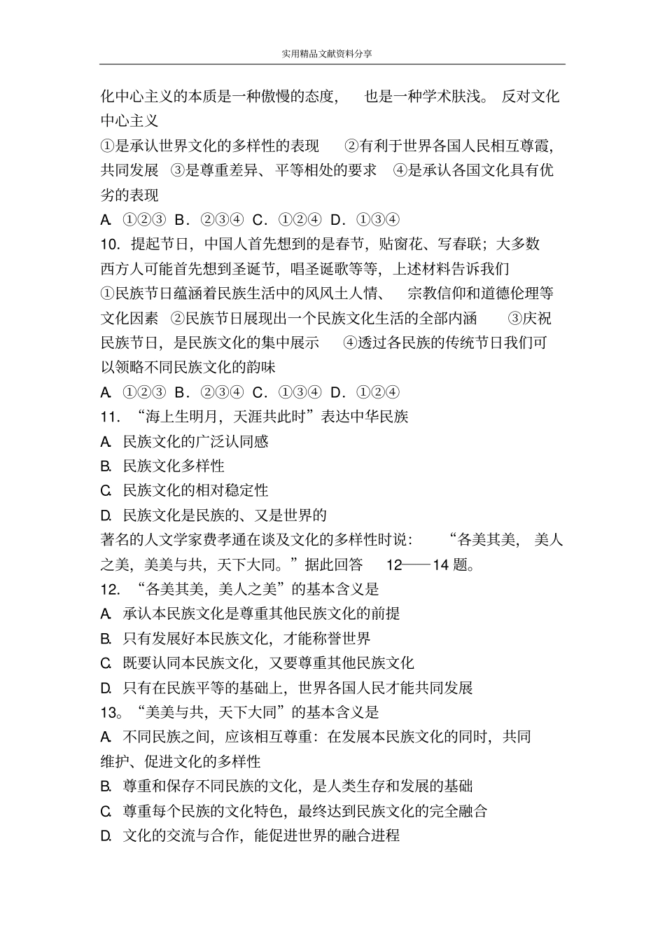 文化生活期中测试19_第3页