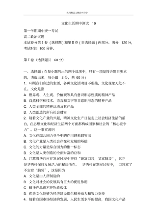 文化生活期中测试19