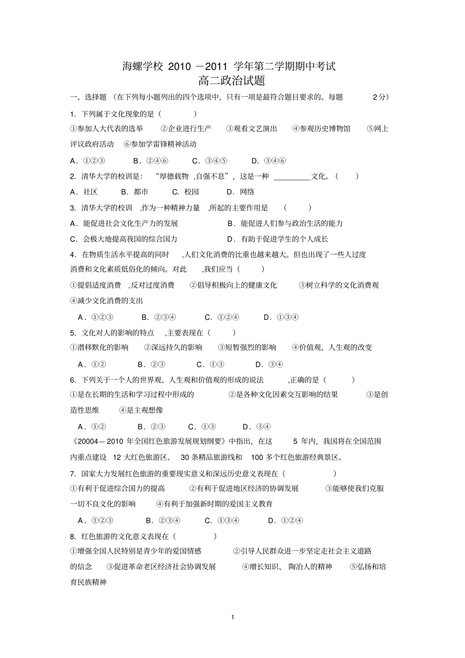 文化生活期中试题_第1页