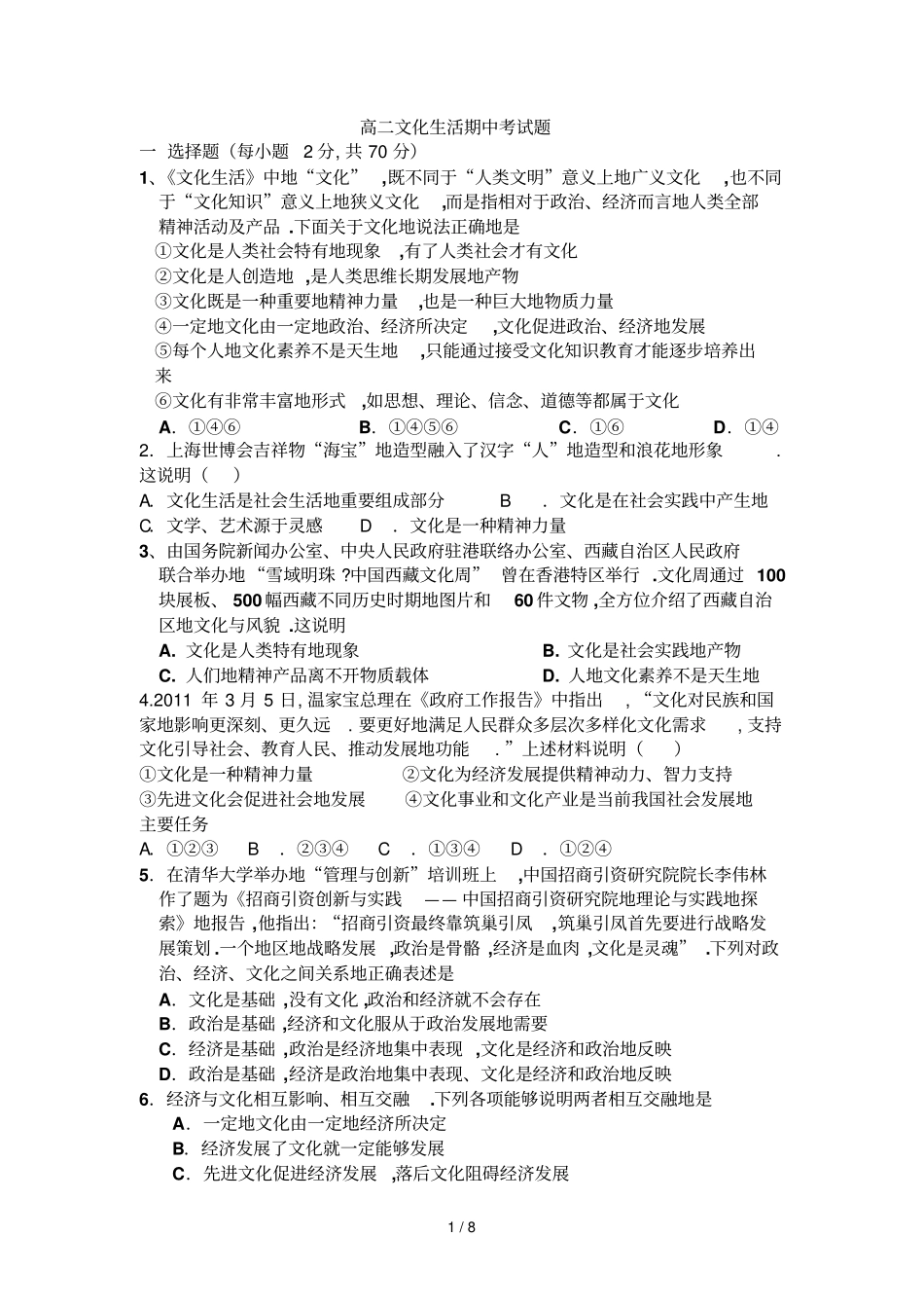 文化生活期中测验测试题苏_第1页