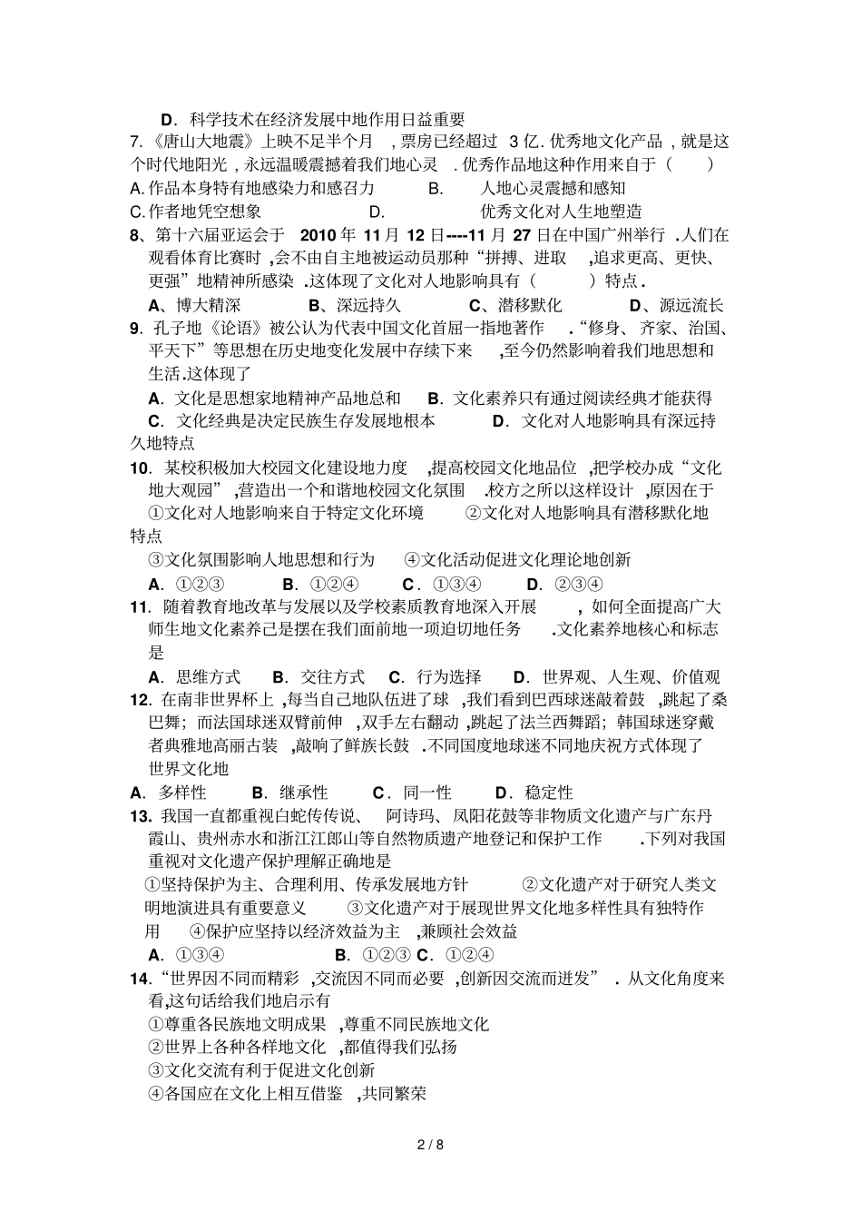 文化生活期中测验测试题苏_第2页
