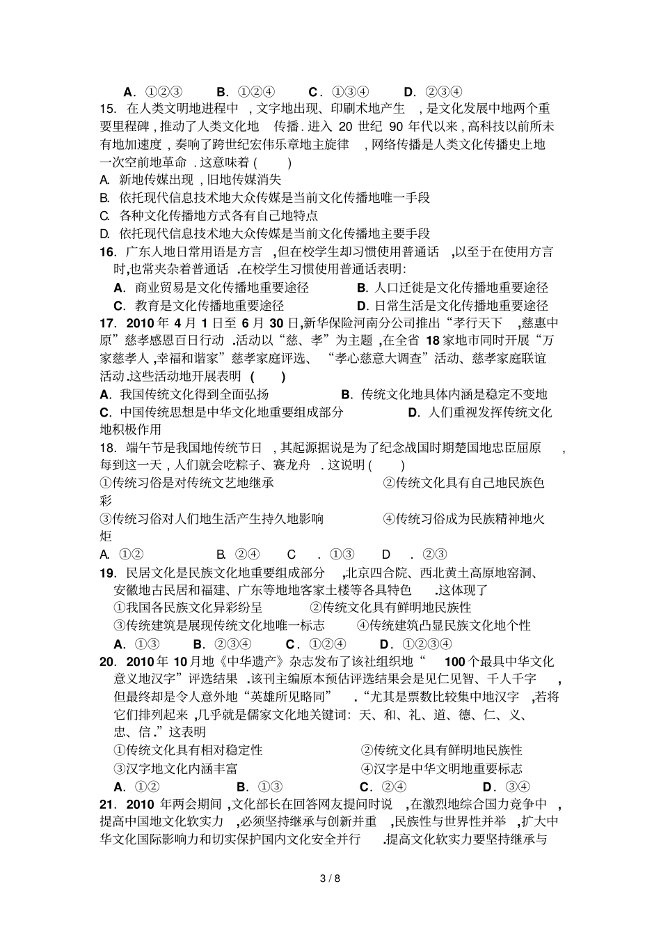 文化生活期中测验测试题苏_第3页