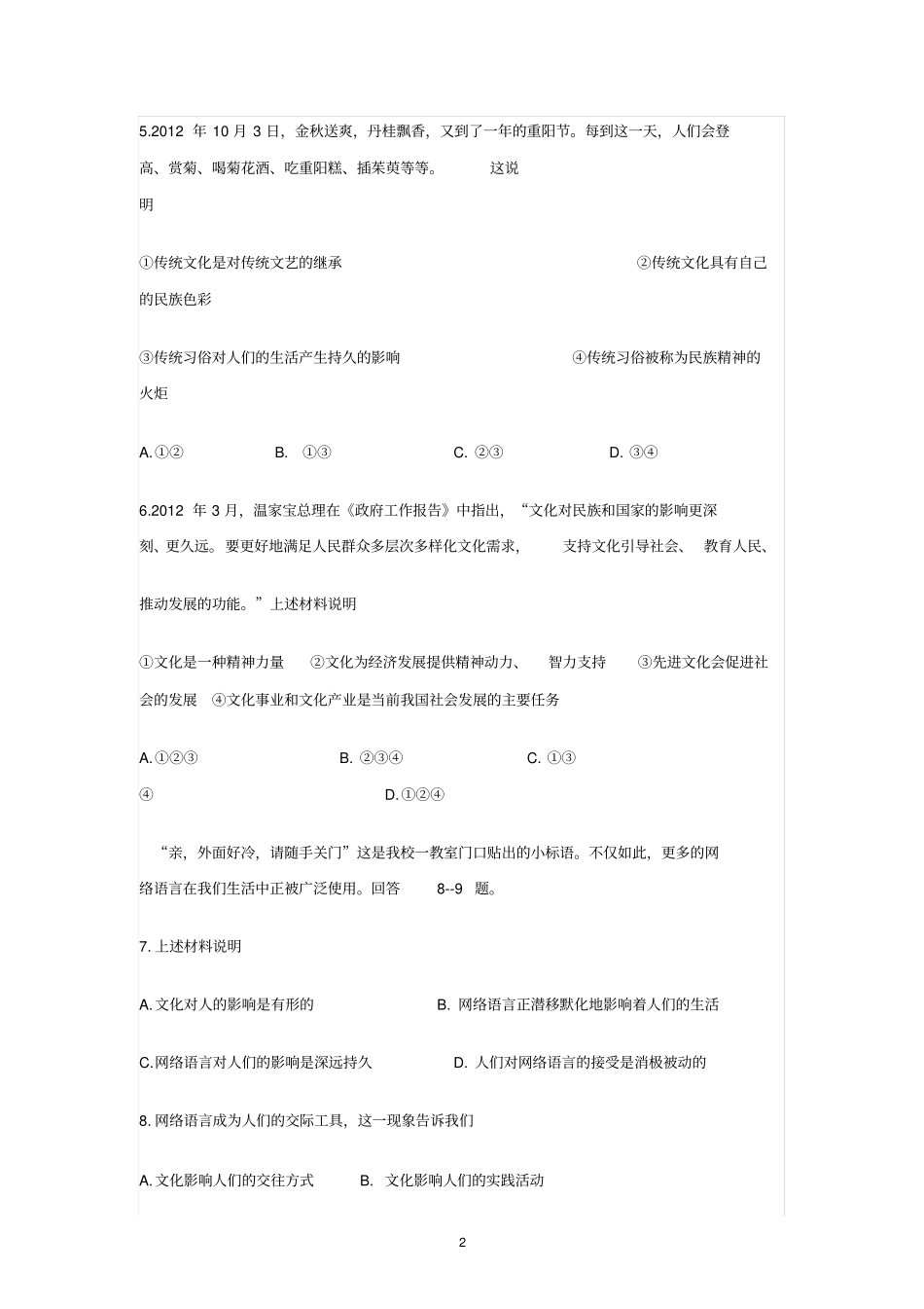 文化生活期中测试题及答案_第2页