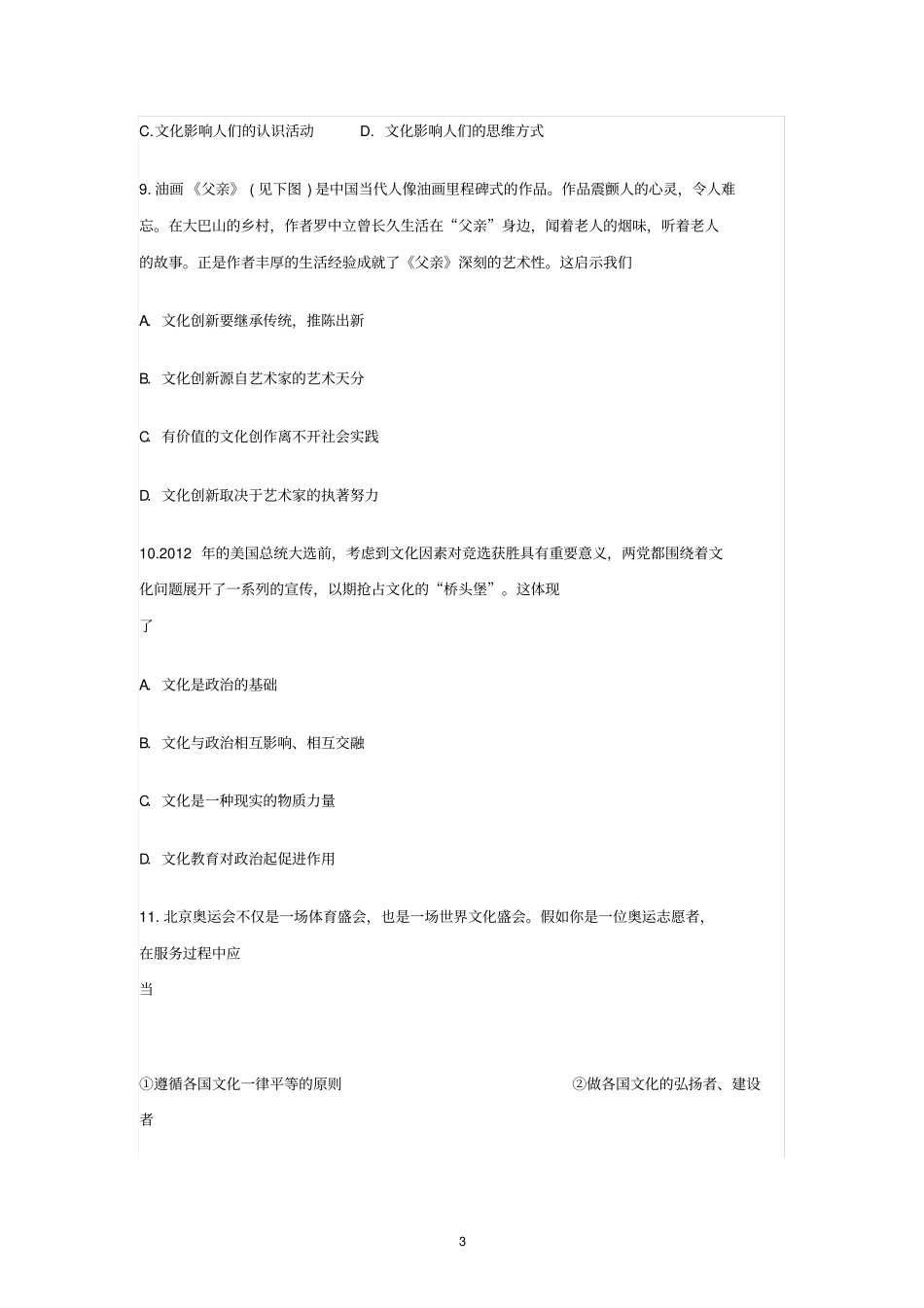 文化生活期中测试题及答案_第3页