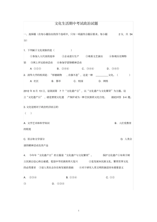 文化生活期中测试题及答案