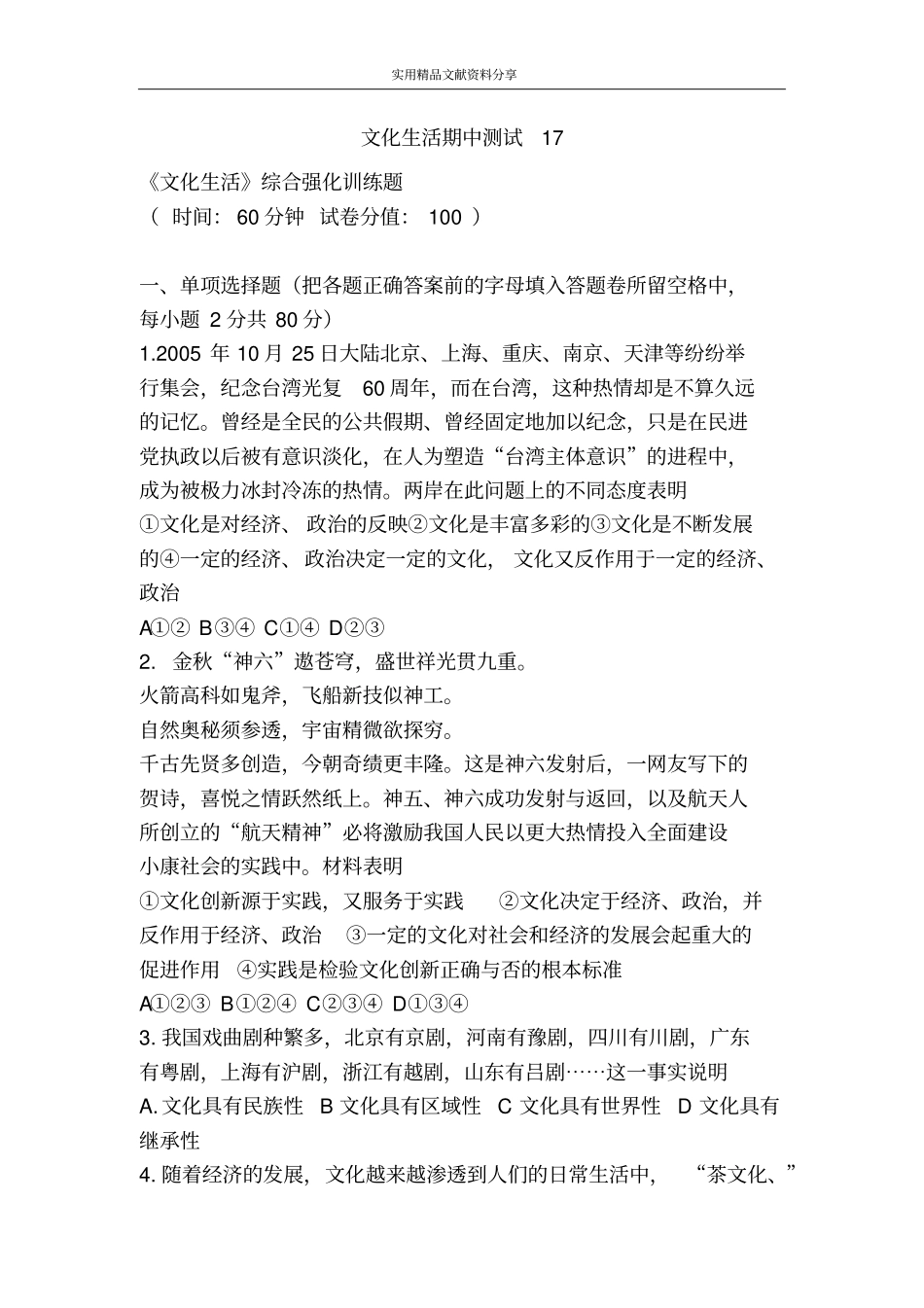 文化生活期中测试17_第1页