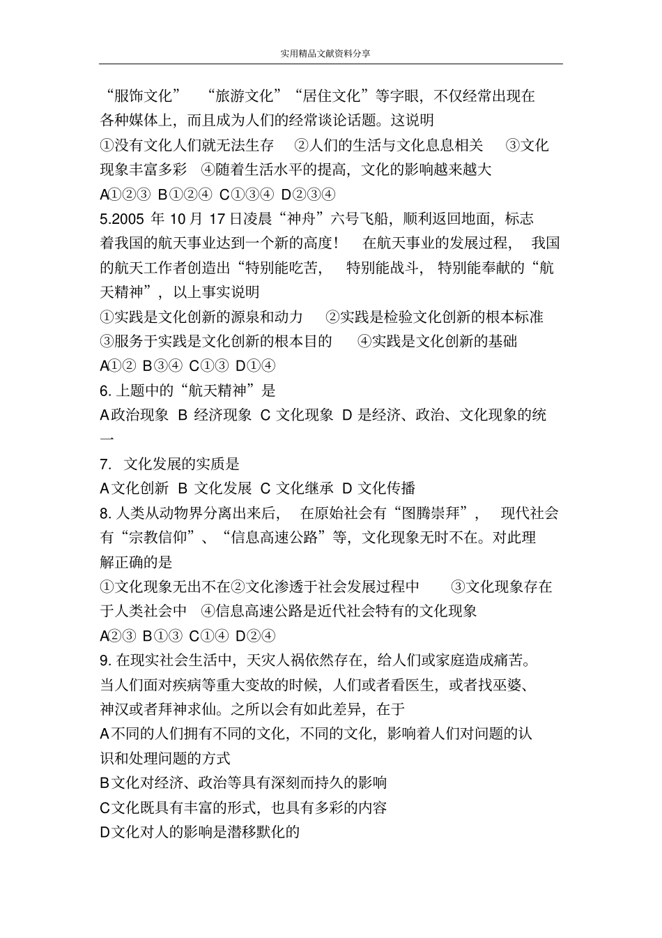 文化生活期中测试17_第2页