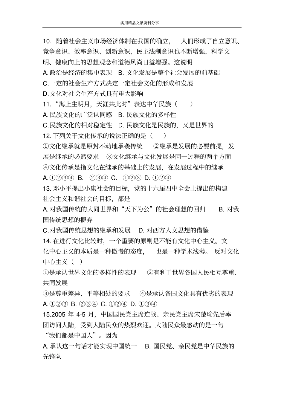 文化生活期中测试17_第3页