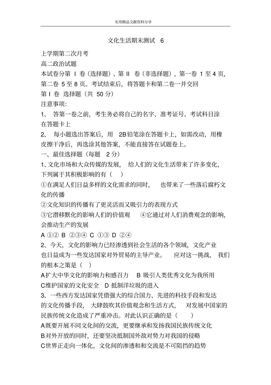 文化生活期末测试6_第1页
