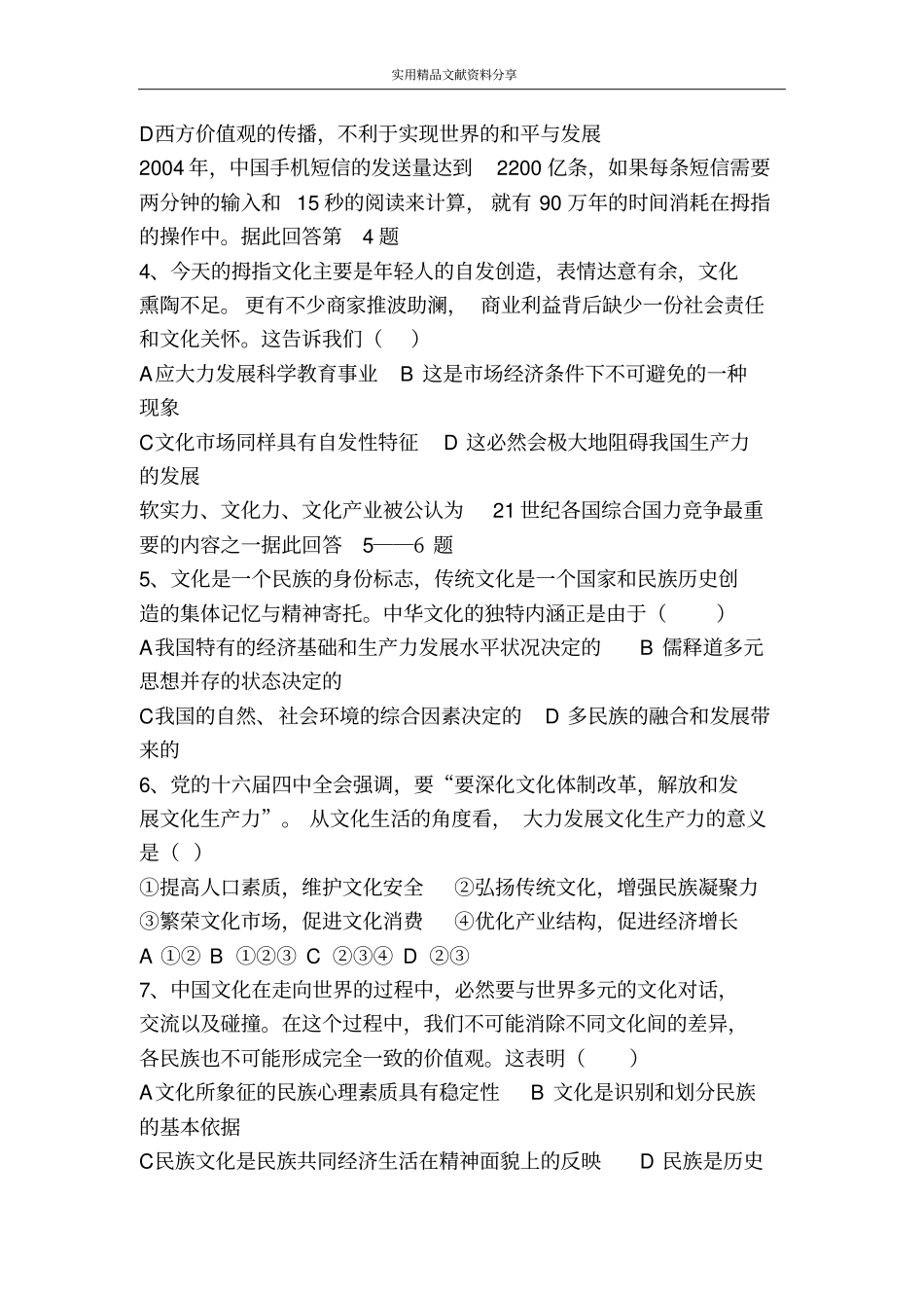 文化生活期末测试6_第2页